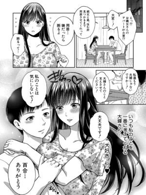 [ハルサワ] あなたのためなら【第1話】_083