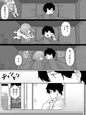 [よこやまんじろう] ちくびごっつんこから始まる妹とのHなアソビ_03