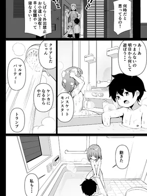 [よこやまんじろう] ちくびごっつんこから始まる妹とのHなアソビ_10