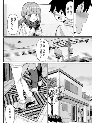 [よこやまんじろう] ちくびごっつんこから始まる妹とのHなアソビ_16