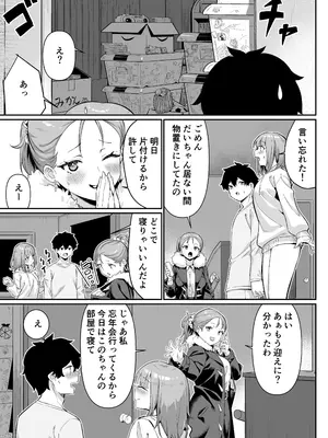 [よこやまんじろう] ちくびごっつんこから始まる妹とのHなアソビ_19