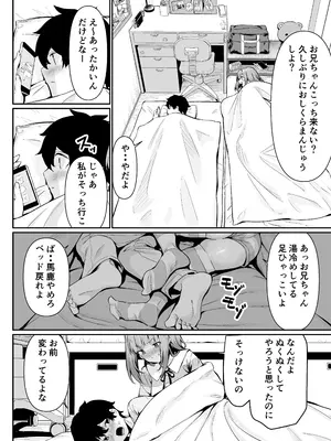 [よこやまんじろう] ちくびごっつんこから始まる妹とのHなアソビ_20