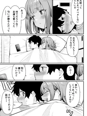 [よこやまんじろう] ちくびごっつんこから始まる妹とのHなアソビ_21