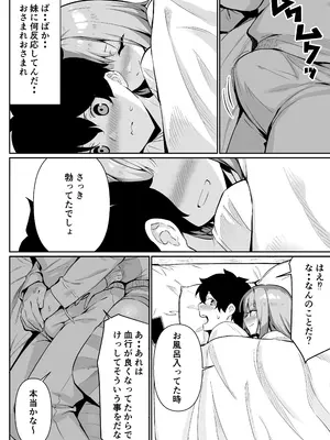 [よこやまんじろう] ちくびごっつんこから始まる妹とのHなアソビ_22