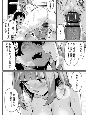 [よこやまんじろう] ちくびごっつんこから始まる妹とのHなアソビ_30