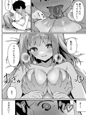 [よこやまんじろう] ちくびごっつんこから始まる妹とのHなアソビ_44