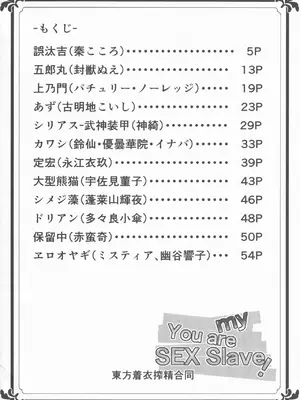 (紅楼夢13) [ごたさんのエンタイトルツーベース (よろず)] 東方着衣搾精合同 -You are my SEX Slave!-｜東方着衣搾精合同 -你们是我的星怒 (東方Project) [明稿昨拖漢化組]_04