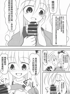 (紅楼夢13) [ごたさんのエンタイトルツーベース (よろず)] 東方着衣搾精合同 -You are my SEX Slave!-｜東方着衣搾精合同 -你们是我的星怒 (東方Project) [明稿昨拖漢化組]_30