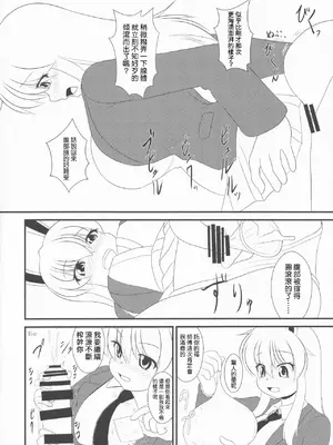 (紅楼夢13) [ごたさんのエンタイトルツーベース (よろず)] 東方着衣搾精合同 -You are my SEX Slave!-｜東方着衣搾精合同 -你们是我的星怒 (東方Project) [明稿昨拖漢化組]_38