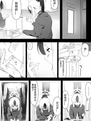 [ねぎうま] カヨコとセックスする本 前編 (ブルーアーカイブ) [sakurai个人汉化]_10