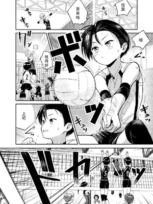 [サークルフンニャカ (フンニャカ)] バレー部の後輩｜排球部的后辈 [甜族星人X茄某人个人汉化]_03