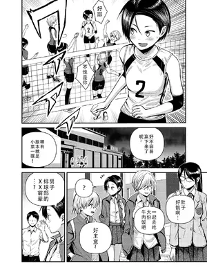 [サークルフンニャカ (フンニャカ)] バレー部の後輩｜排球部的后辈 [甜族星人X茄某人个人汉化]_04