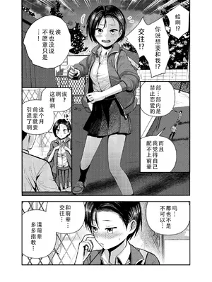 [サークルフンニャカ (フンニャカ)] バレー部の後輩｜排球部的后辈 [甜族星人X茄某人个人汉化]_05