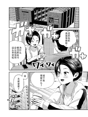 [サークルフンニャカ (フンニャカ)] バレー部の後輩｜排球部的后辈 [甜族星人X茄某人个人汉化]_06