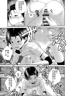 [サークルフンニャカ (フンニャカ)] バレー部の後輩｜排球部的后辈 [甜族星人X茄某人个人汉化]_19