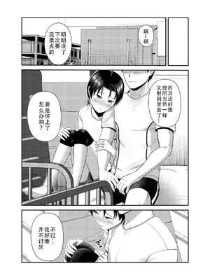 [サークルフンニャカ (フンニャカ)] バレー部の後輩｜排球部的后辈 [甜族星人X茄某人个人汉化]_25