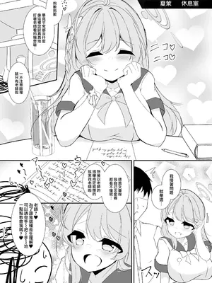 [宥人島 (ド赤)] 今日は逃がしませんよ 先生 (ブルーアーカイブ)｜今天可不會讓你逃掉哦 老師 [下江小春汉化组] [DL版]_03