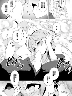 [宥人島 (ド赤)] 今日は逃がしませんよ 先生 (ブルーアーカイブ)｜今天可不會讓你逃掉哦 老師 [下江小春汉化组] [DL版]_07