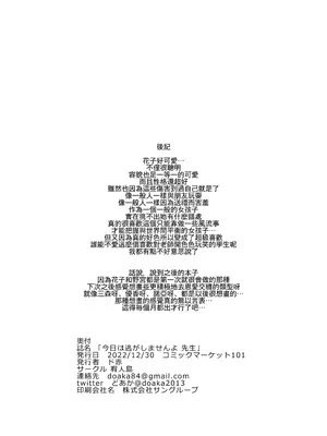 [宥人島 (ド赤)] 今日は逃がしませんよ 先生 (ブルーアーカイブ)｜今天可不會讓你逃掉哦 老師 [下江小春汉化组] [DL版]_24