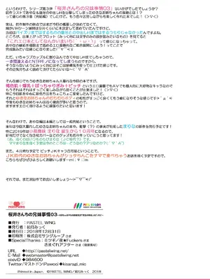 [PASTEL WING] 桜井さんちの兄妹事情03〜ゆきなvsあやなの姉妹対決！？本気の中出しはどっちに〜［DL SPECIAL PACK］_29