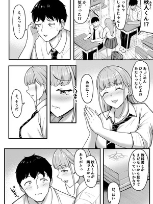 [だる猫飯店] 幼馴染を忘れてる僕、寝取られてるギャル。_03