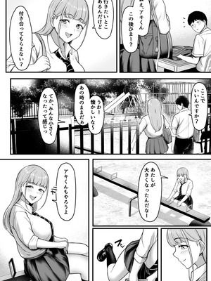 [だる猫飯店] 幼馴染を忘れてる僕、寝取られてるギャル。_04