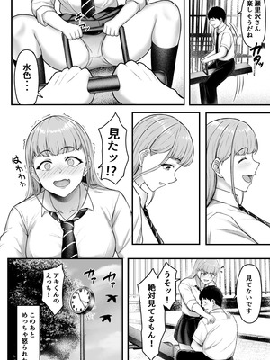 [だる猫飯店] 幼馴染を忘れてる僕、寝取られてるギャル。_05