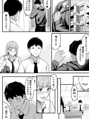 [だる猫飯店] 幼馴染を忘れてる僕、寝取られてるギャル。_07