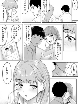 [だる猫飯店] 幼馴染を忘れてる僕、寝取られてるギャル。_08