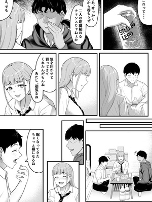 [だる猫飯店] 幼馴染を忘れてる僕、寝取られてるギャル。_10