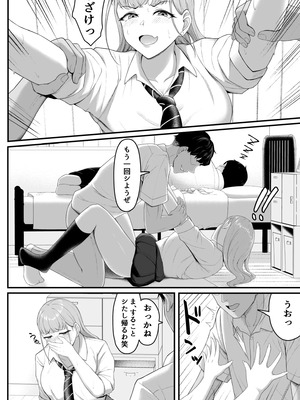 [だる猫飯店] 幼馴染を忘れてる僕、寝取られてるギャル。_17