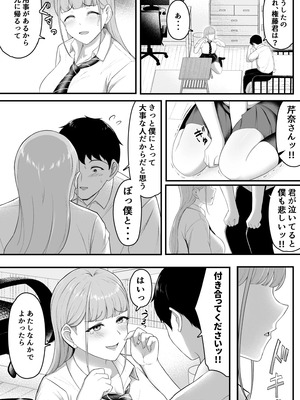 [だる猫飯店] 幼馴染を忘れてる僕、寝取られてるギャル。_18