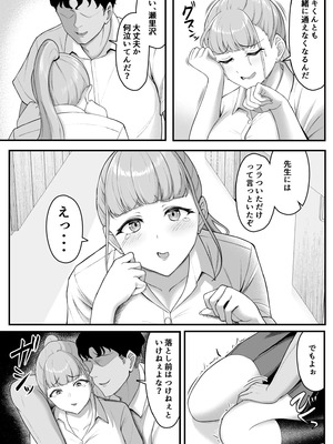 [だる猫飯店] 幼馴染を忘れてる僕、寝取られてるギャル。_22