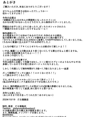 [だる猫飯店] 幼馴染を忘れてる僕、寝取られてるギャル。_43