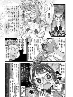 [ます] なんでもきいてくれる瑠璃花ちゃん_066