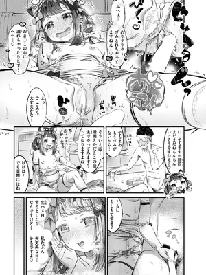 [ます] なんでもきいてくれる瑠璃花ちゃん_080