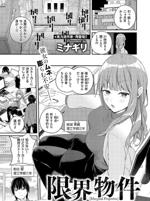 [ミナギリ] 限界物件