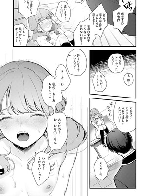 [モチヂ] 籠鳥姦猿_110