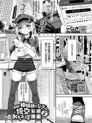 [ゃなぎ] 自称・神絵師ゃなぎの援交おちんぽレポ漫画 その8