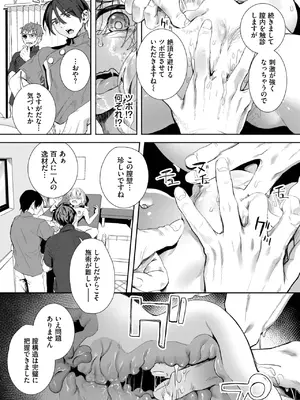 [ゃなぎ] 自称・神絵師ゃなぎの援交おちんぽレポ漫画 その8_240