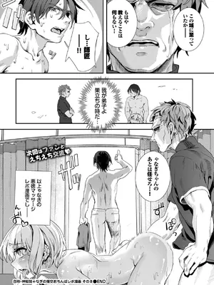 [ゃなぎ] 自称・神絵師ゃなぎの援交おちんぽレポ漫画 その8_250