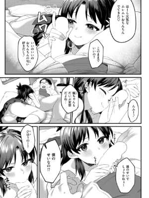 [相武ゆえ] よりどころ (COMIC 快楽天ビースト 2025年7月号) [DL版]_009