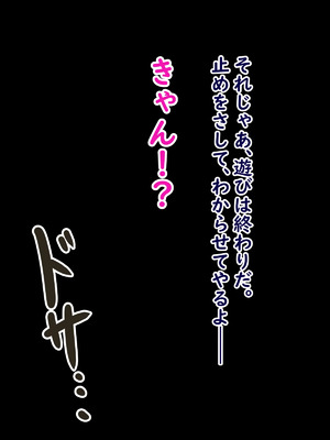 [ターボ星人] 凶悪不良褐色JKギャル、無様敗北おち〇ぽ様に媚び媚びメス豚肉便器へと調教覚醒ち〇ぽとザーメン漬けの肉便器ライフをタダも同然でAVにして超大量配信しちゃいました_0034_2_0012