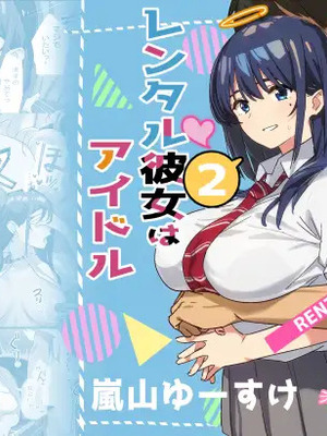 [Small Dog] レンタル彼女2 [中国翻訳] [着火个人汉化]