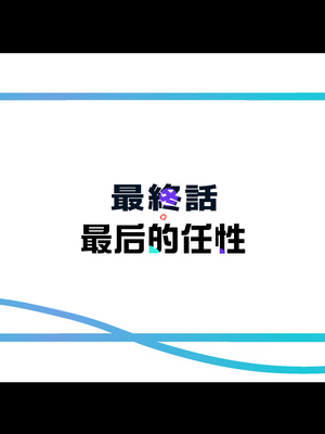 [Small Dog] レンタル彼女2 [中国翻訳] [着火个人汉化]_193_page_192