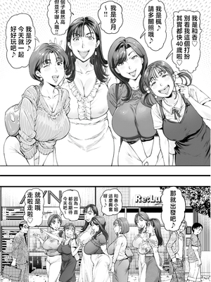 [Vadass (おるとろ)] 溺愛観察日記２ママ友み～んなでハメ撮り大運動会っ！ [中国翻訳]_03