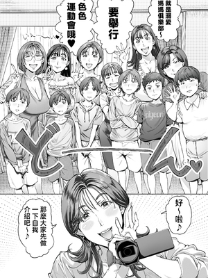 [Vadass (おるとろ)] 溺愛観察日記２ママ友み～んなでハメ撮り大運動会っ！ [中国翻訳]_09