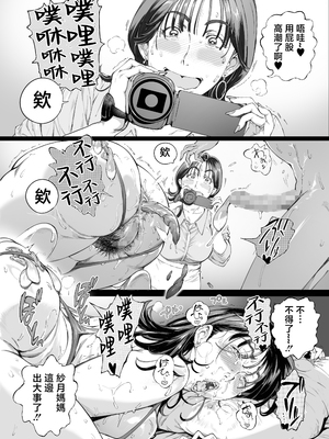 [Vadass (おるとろ)] 溺愛観察日記２ママ友み～んなでハメ撮り大運動会っ！ [中国翻訳]_51