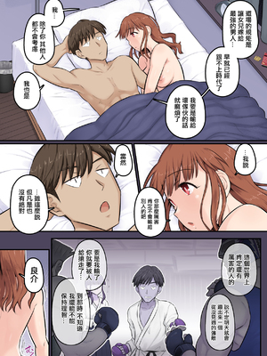 [裏万屋 (万屋百八)] 幼馴染彼女が道場破りにお持ち帰りされて、一ヶ月間ガッツリ種付けされるお話。4 [路过的骑士汉化组] [DL版]_05__4_004