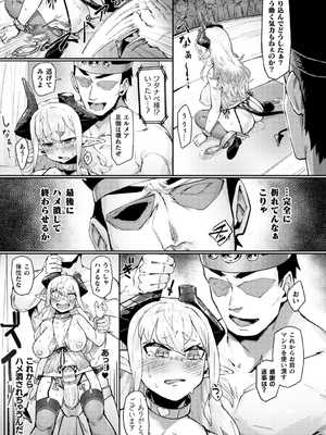 [たくたく] 魔王の娘公開凌辱ショー_35_037